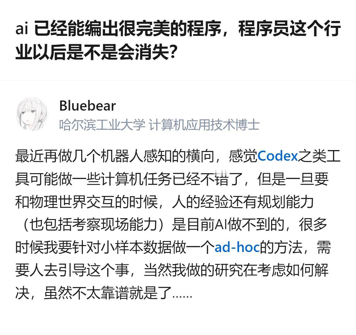 真相是AI写的程序再完美，最后背锅的还是得找个活人，所以程序员不仅不会消失，以后