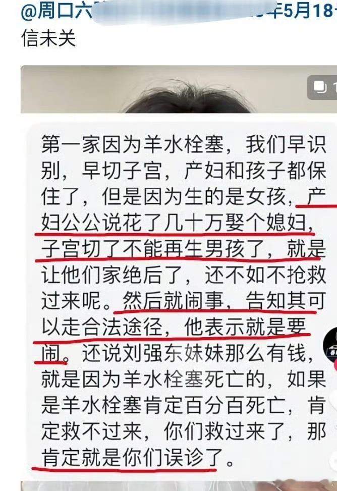 坠亡医生为羊水栓塞产妇切子宫保命坠楼医生出事前一天曾向派出所报案官方通报周口六院