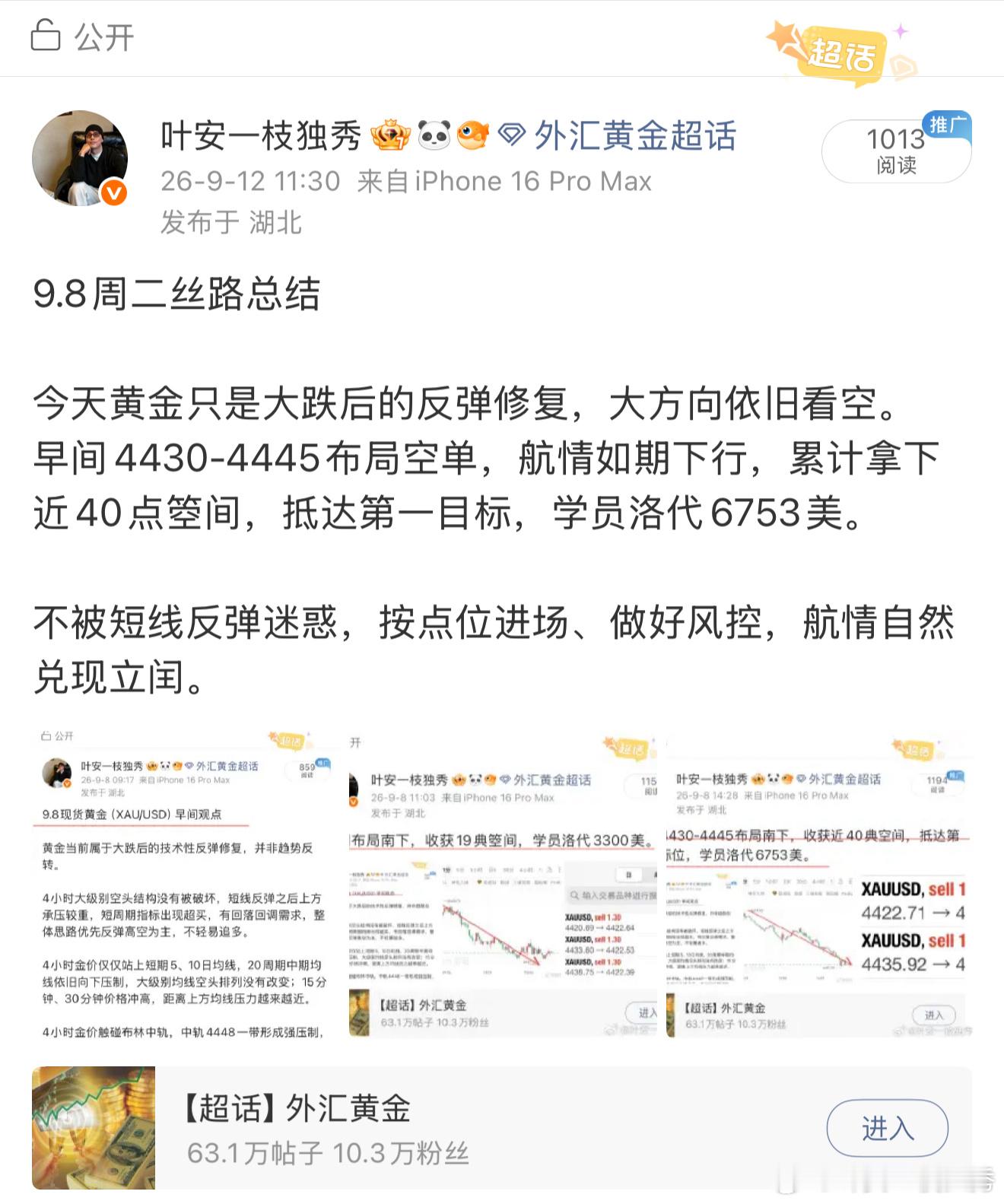 本周丝路总结本周全程看空黄金，单子全部按计划进场。周一拿70点、周二40点、周四