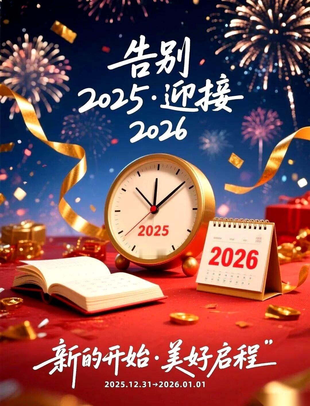 12月31号，晚上11点59分。
跨年晚会的倒数声从电视里传出来，他把家门钥匙从