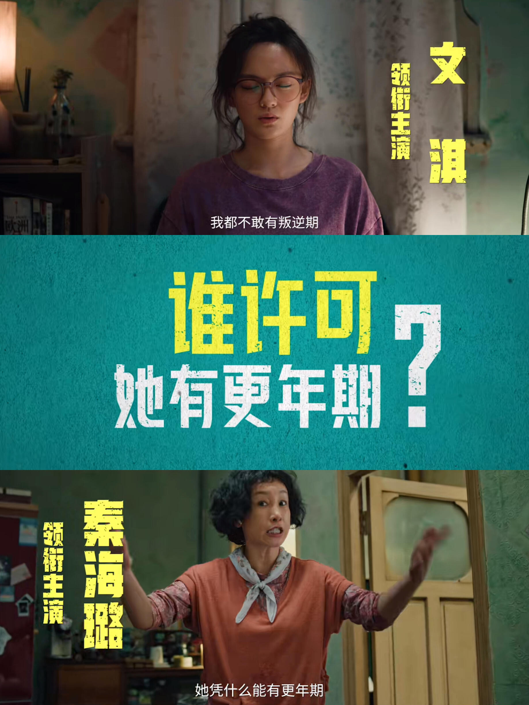 秦海璐我许可首映礼状态谁懂啊！首映礼上的秦海璐优雅又有气场，跟电影里胡春蓉完全判