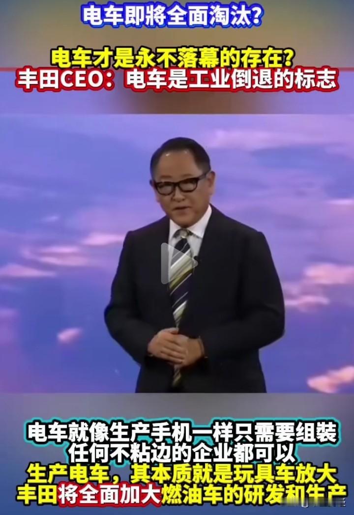电车是工业倒退的标志！丰田汽车的CEO如此评价电车，虽有一定的工业革新创新理念作