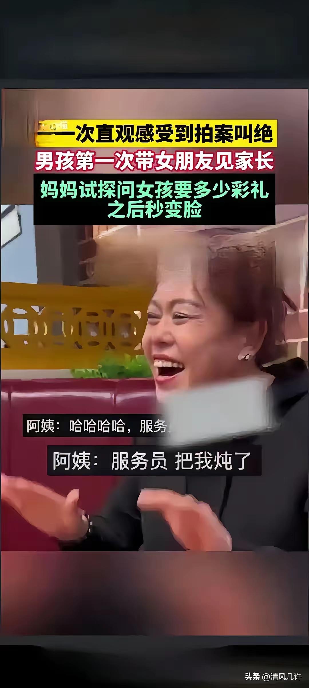 吉林男孩带女友回家，妈妈问彩礼，女孩一句“不要”，婆婆当场拍桌：把我炖了！

在