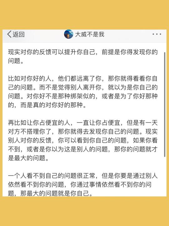 现实对你的反馈可以提升你自己，前提是你得