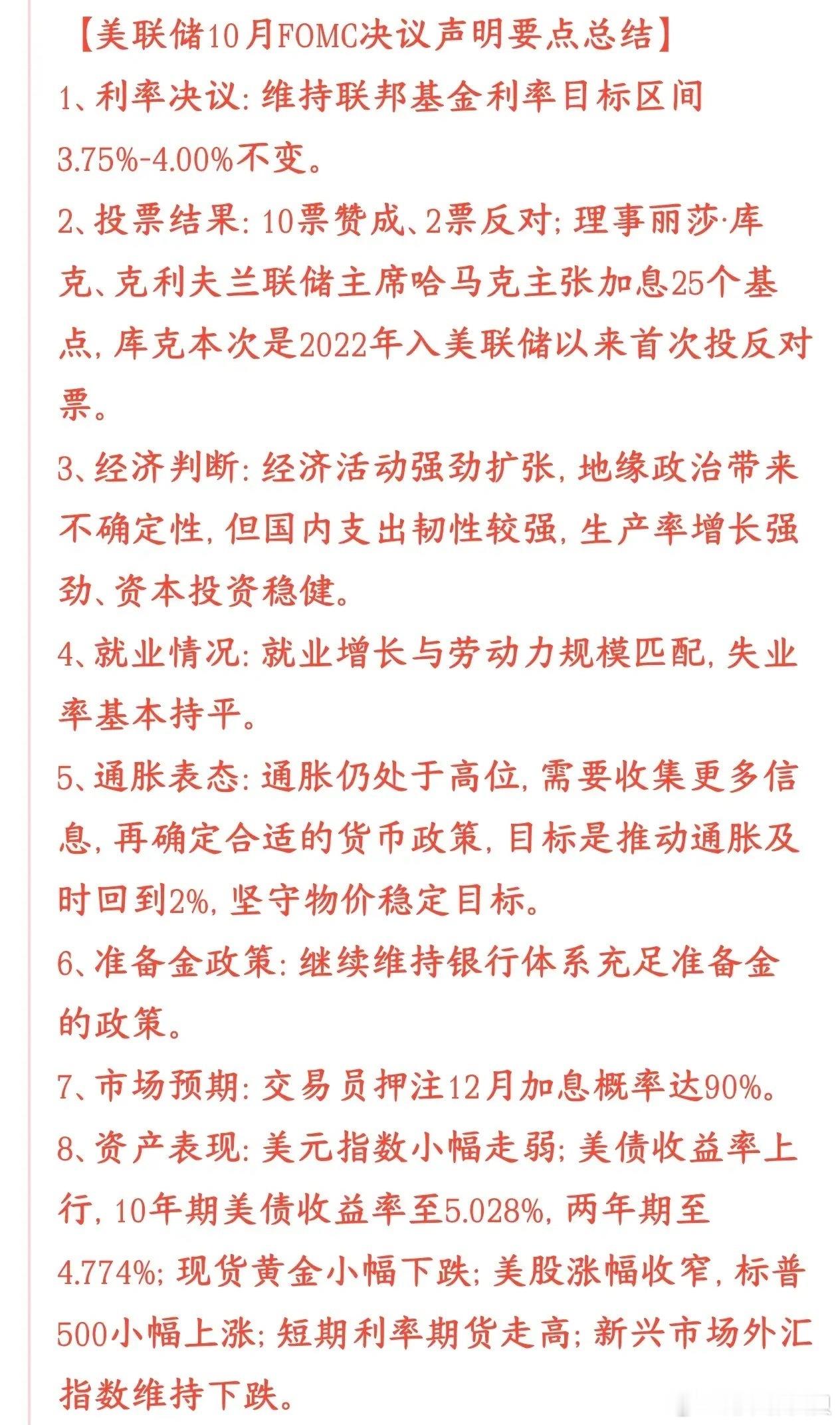 美联储昨晚决议纪要，没有加息不是代表以后就会宽松美联储这次只是“暂缓加息”，不是