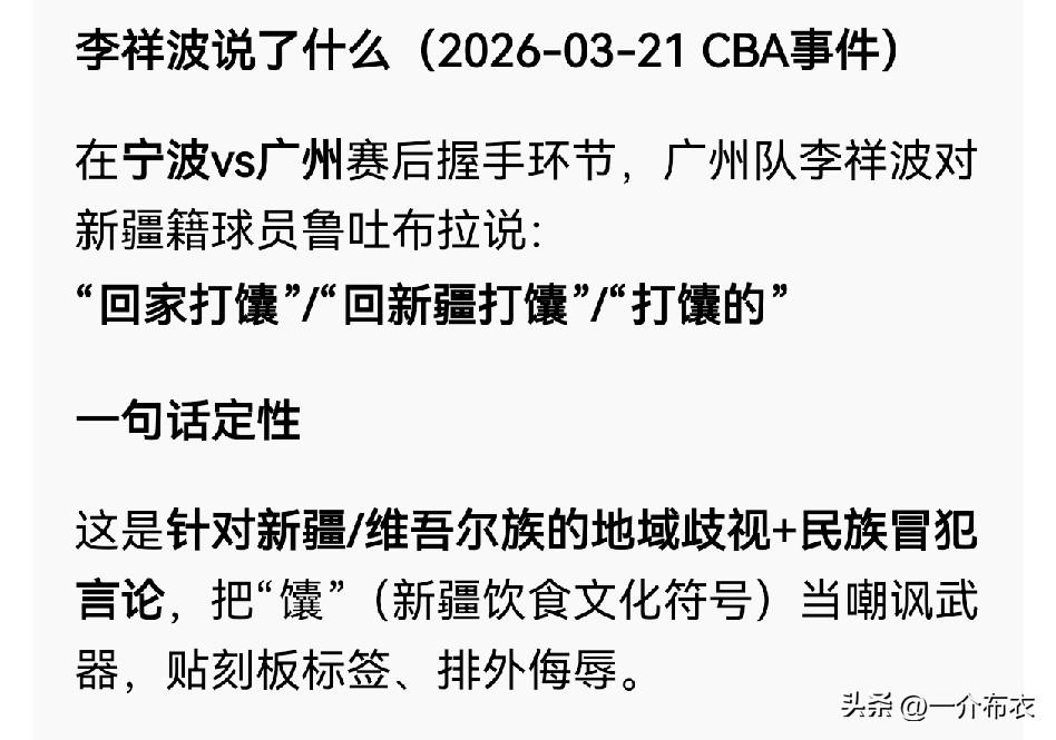 李祥波这波舆论这么大吗？
两个没想到，
1、回去打馕吧，是地域歧视，不太了解这个