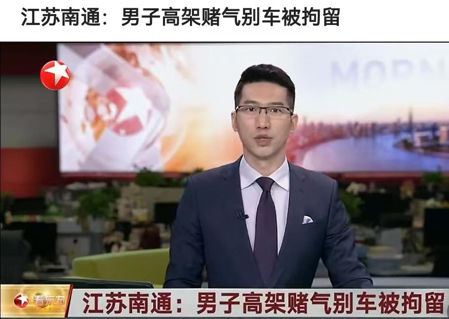 苏B小轿车，在南通长江路高架逼停一女生的车，然后被处罚了……

今天早上，一起床