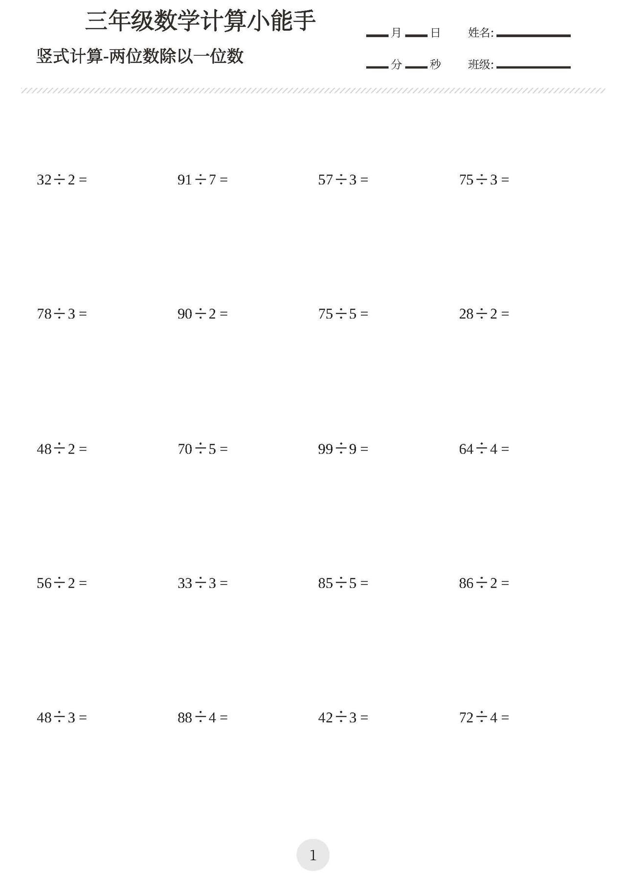 ❗❗重点来了！三下必练！三年级下册重点计算就是两位数除一位数，三位数除一位数，一