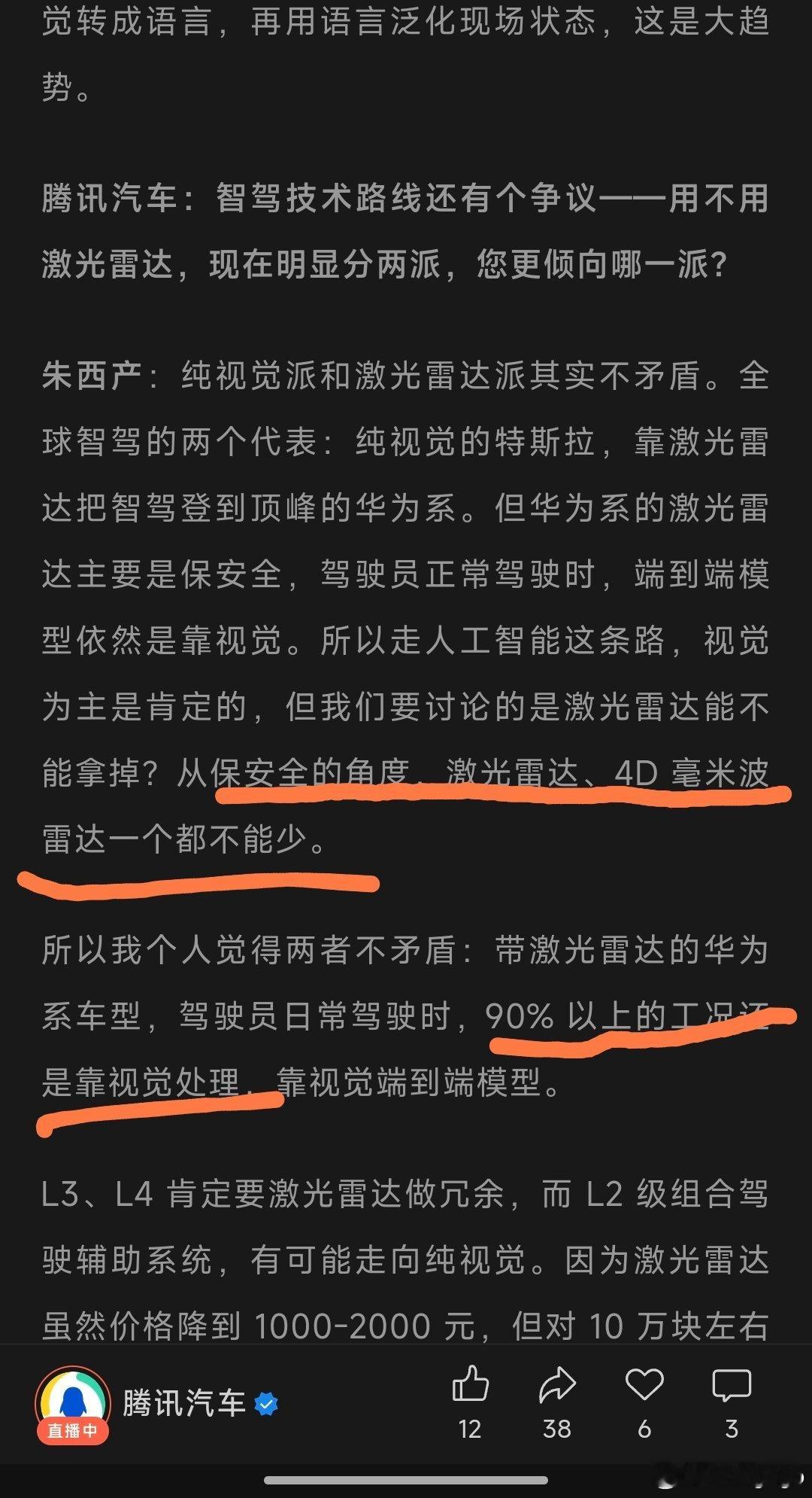 朱老师有几个关于辅助驾驶的信息，我认为值得大家看看：1、90% 以上的工况还是靠