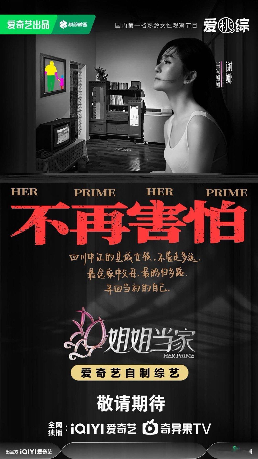 谢娜姐姐当家就笑再大声一点姐姐当家全员勇气官宣 听说娜姐要在《姐姐当家》里当家，