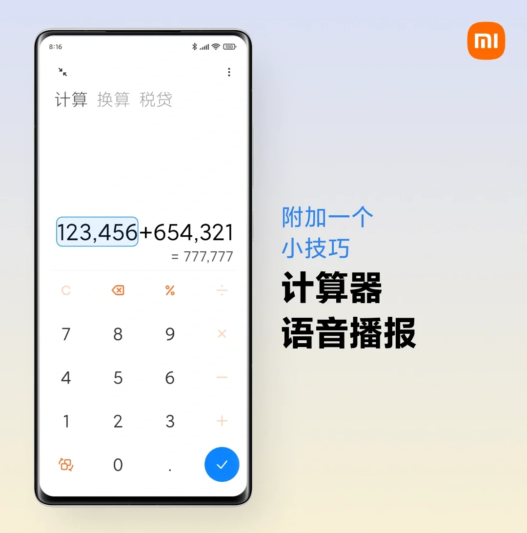 MIUI计算器小技巧！独家秘笈！