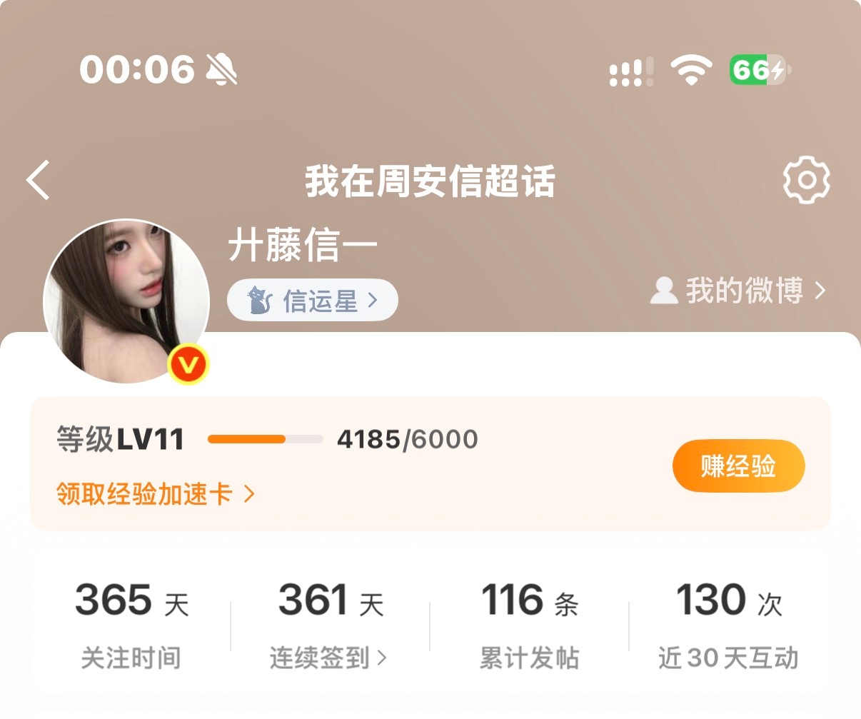 好吧 纪念日的一年忘记截图了 超话关注一年必须截图了 ​​​