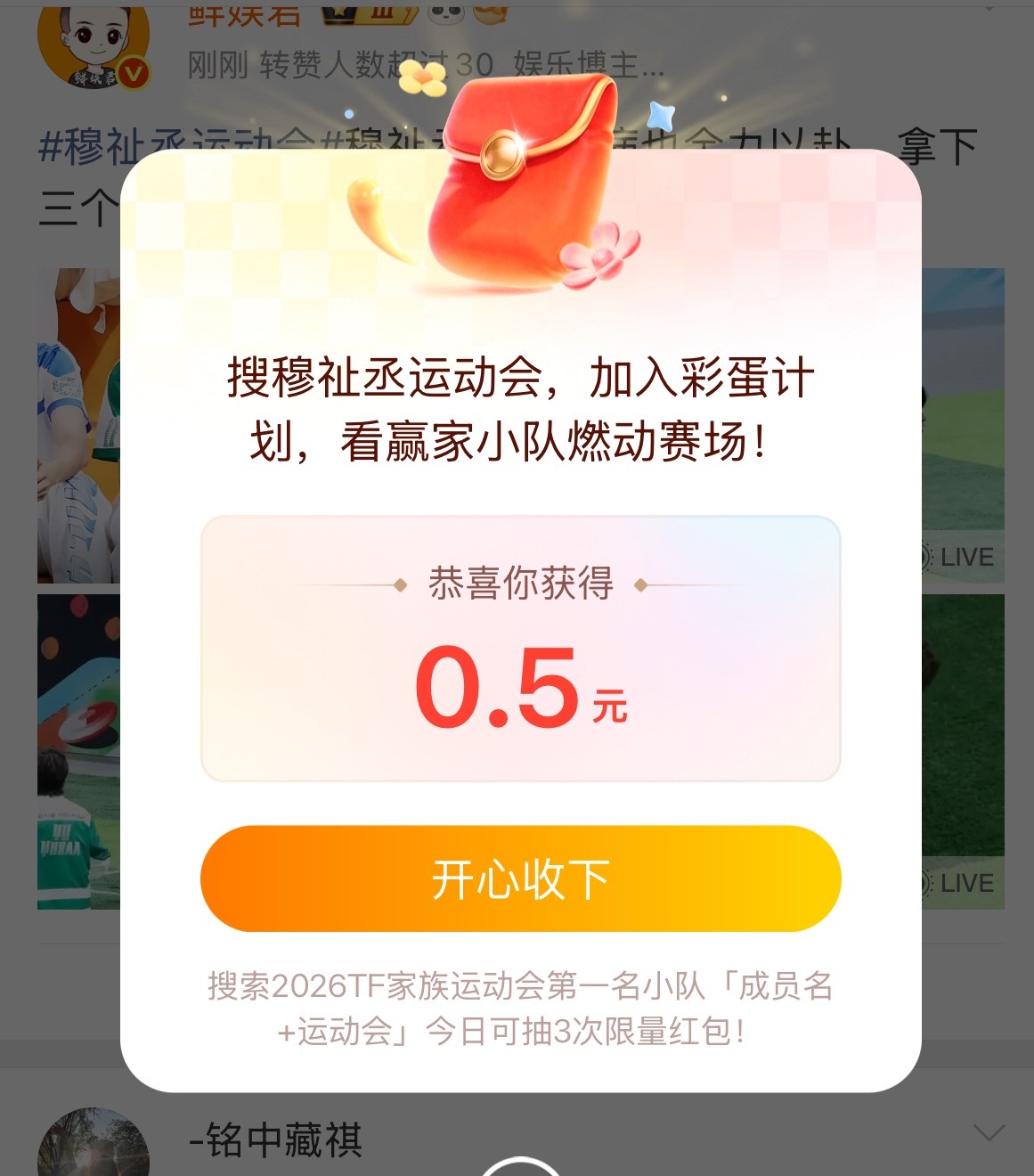 穆祉丞运动会穆祉丞 好穆祉丞 帅