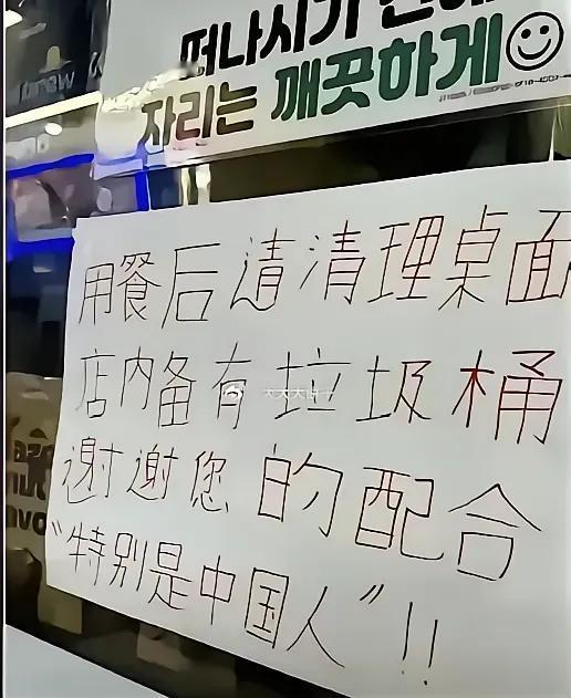 这妥妥的是对中国人的歧视啊！

近日，有人发了在韩国一餐馆拍的照片，照片拍的是餐