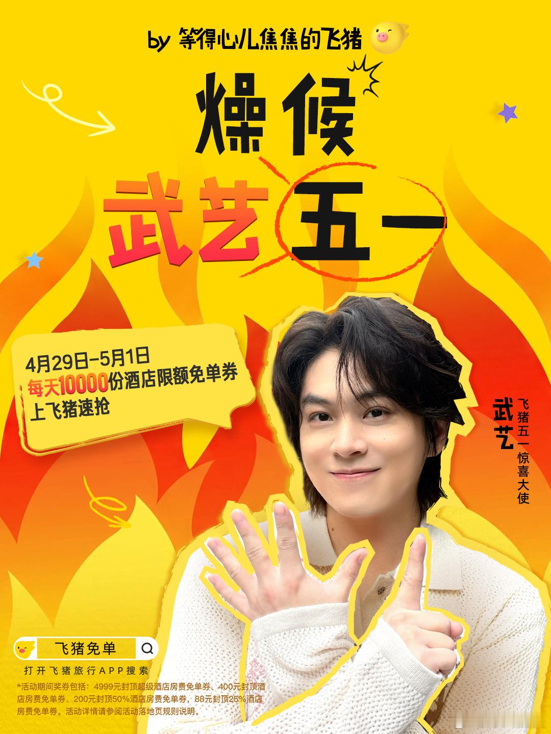 还在傻傻原价订酒店？我真的会伤心！都来给我看飞猪免单加码 。给大家分享一个五一订