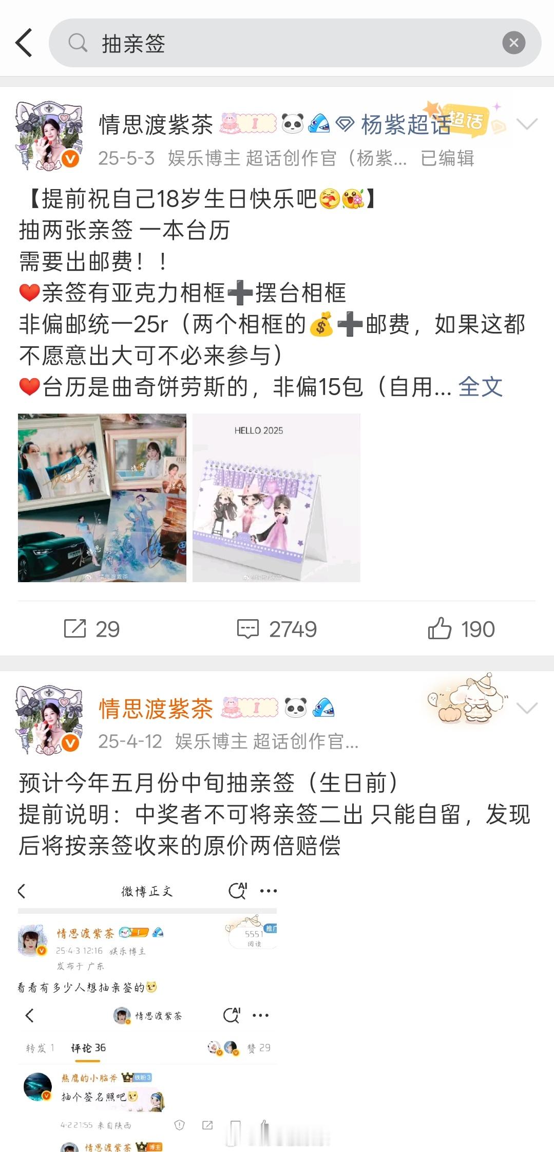距离上次抽亲签还是去年[喵喵] ​​​
