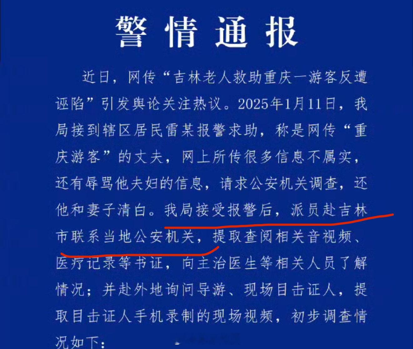 尊重事实有这么难吗？给看不懂的吉林网友，以及其他地域黑的网友圈重点了，别再说公布