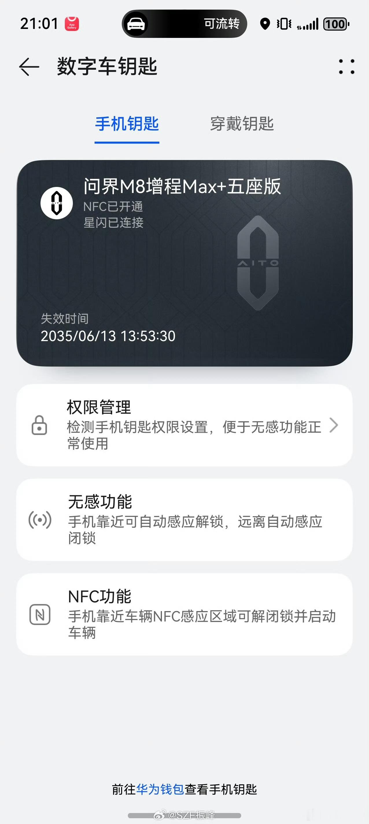 问界m8 星闪车钥匙终于落地了，M9 M8 S9都支持。这玩意也是个但用难回的东