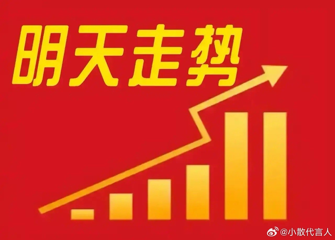 明天会六亲不认爆发的板块（按顺序）：1、军工、航天航空。今天发射了什么，有什么影