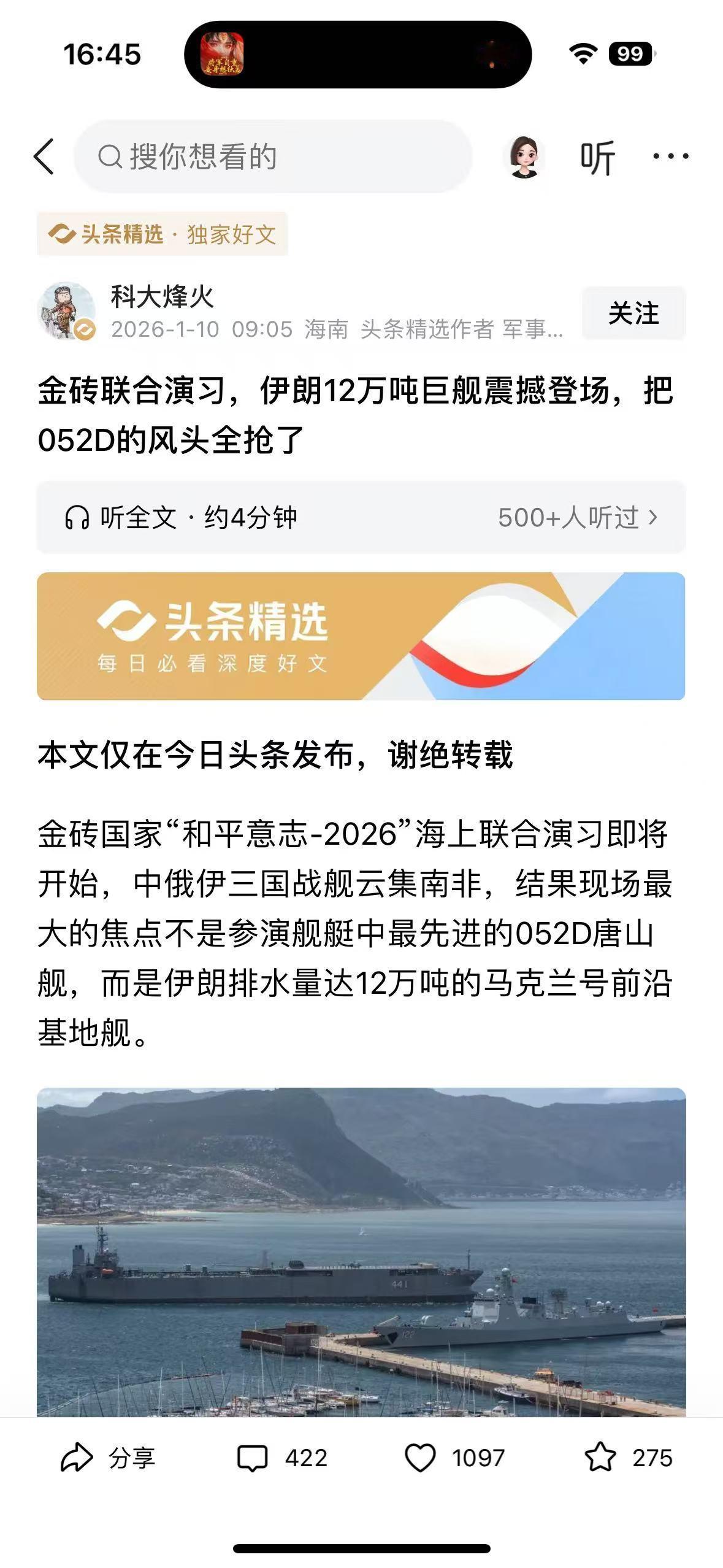 读罢这篇文章，对伊朗马克兰号前沿基地舰满是心酸与敬佩。12 万吨的巨舰，竟是民船