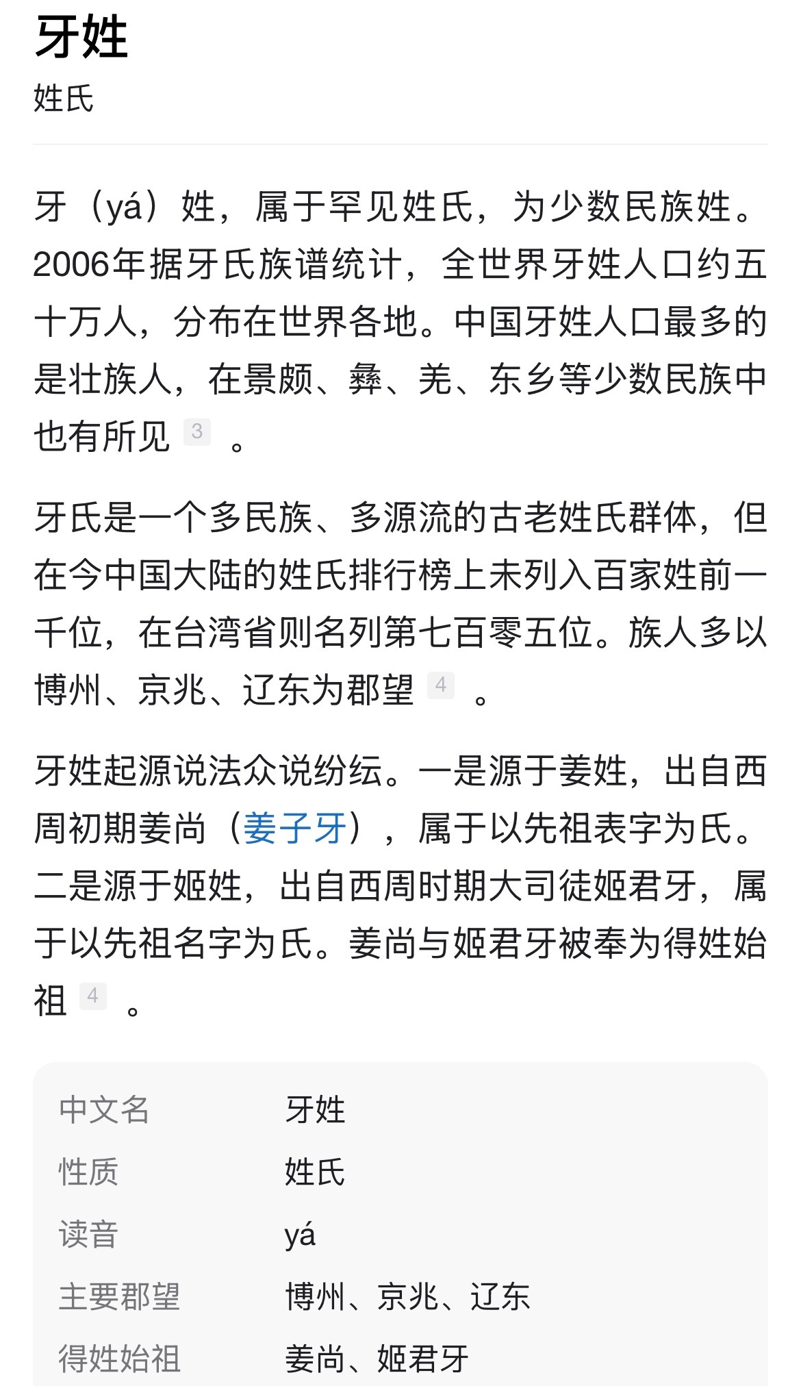 昨晚吃饭遇到一个牙姓服务员，这真是第一次知道这个姓。说到姓，昨天几个同学聊起来毕