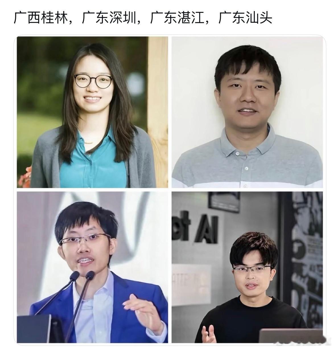 最近最火的两广四牛人 