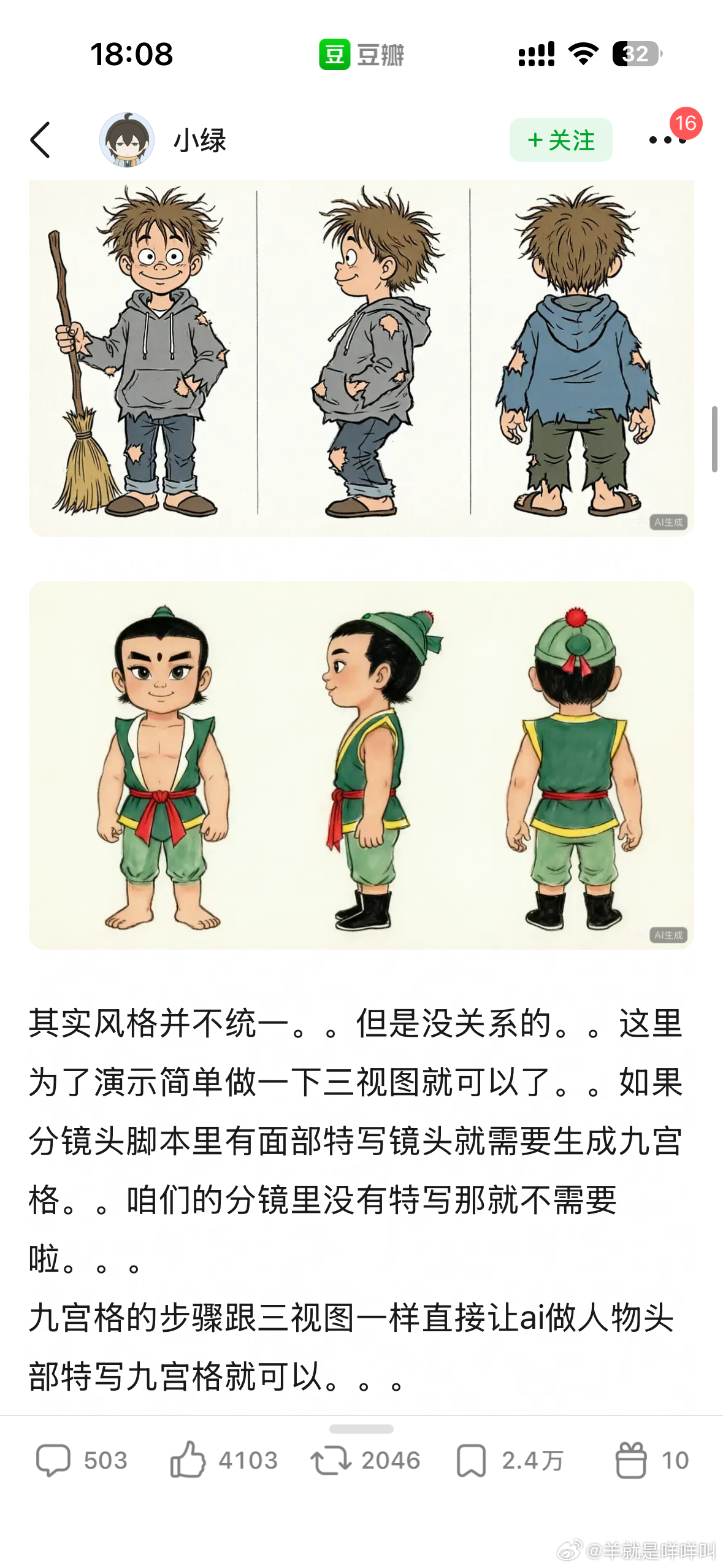 句号组有人教做AI短剧，感兴趣的可以看看 