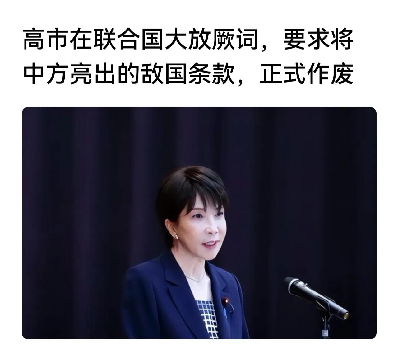小日本，不要有如此的妄想！
只要中国是联合国五常之一，
没有中国点头，敌国条款就