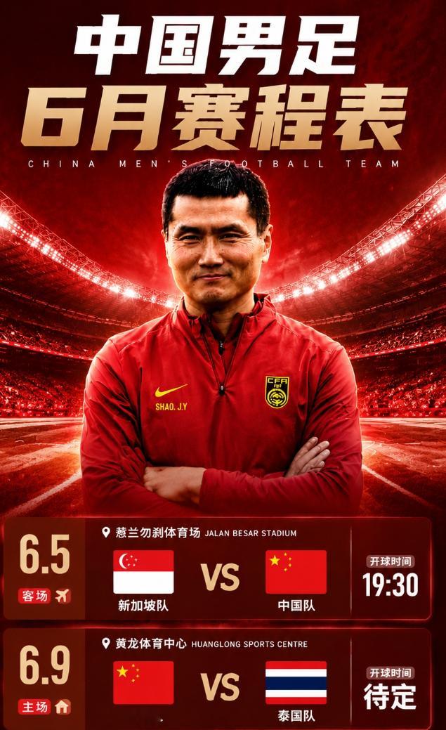 连踢新加坡+泰国！官方：国足6月9日在黄龙体育中心对阵泰国泰国足协官方消息，将在