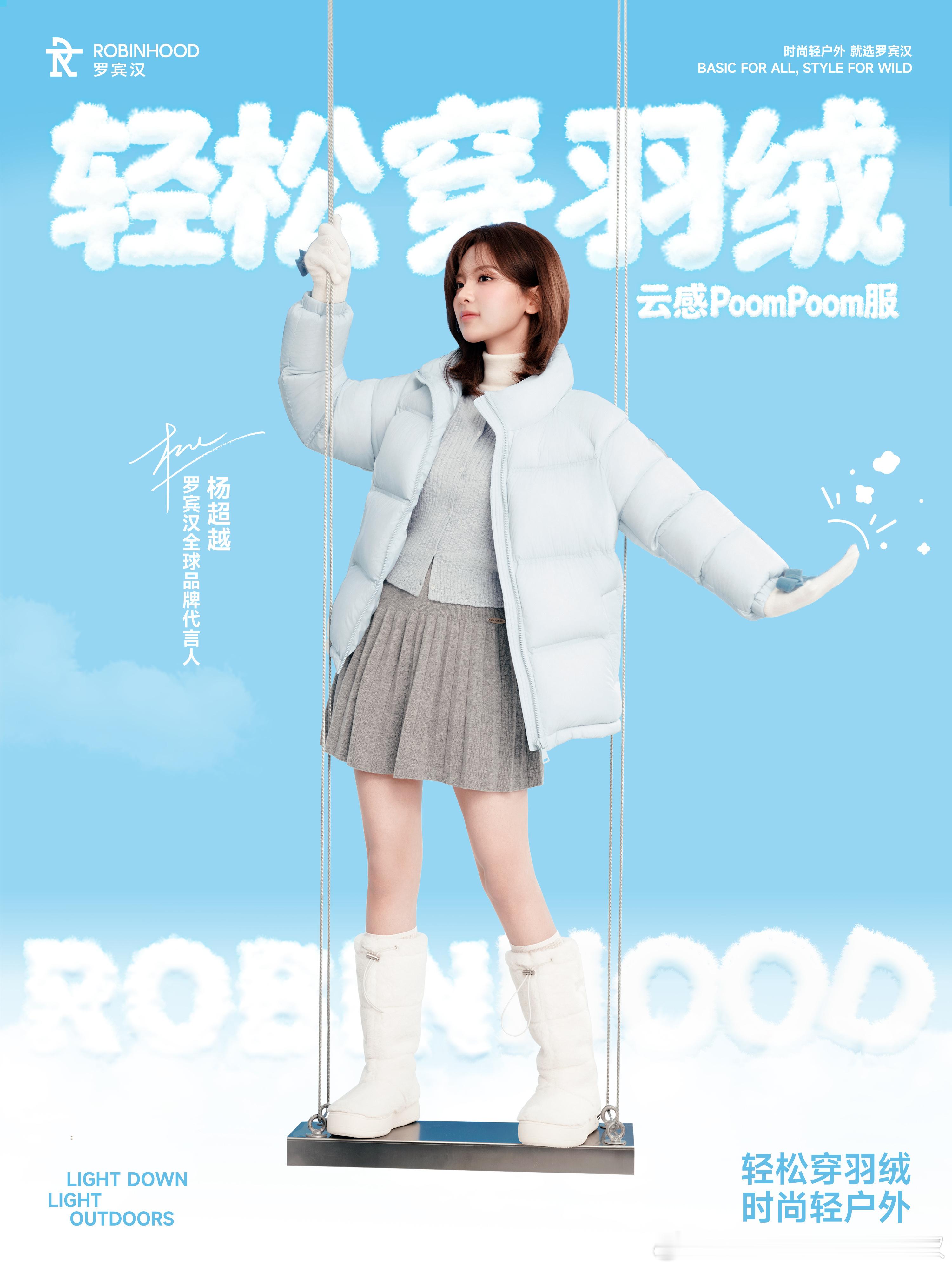 罗宾汉全球品牌代言人杨超越 嘿！我在星品影响力上邂逅了一个疯狂心动的星品——说不