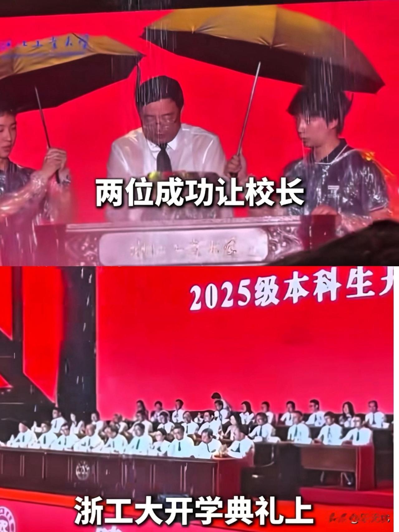浙工大新生给校长打伞，全网笑疯！这波“好心办坏事”我看一次乐一次！

近日，浙江