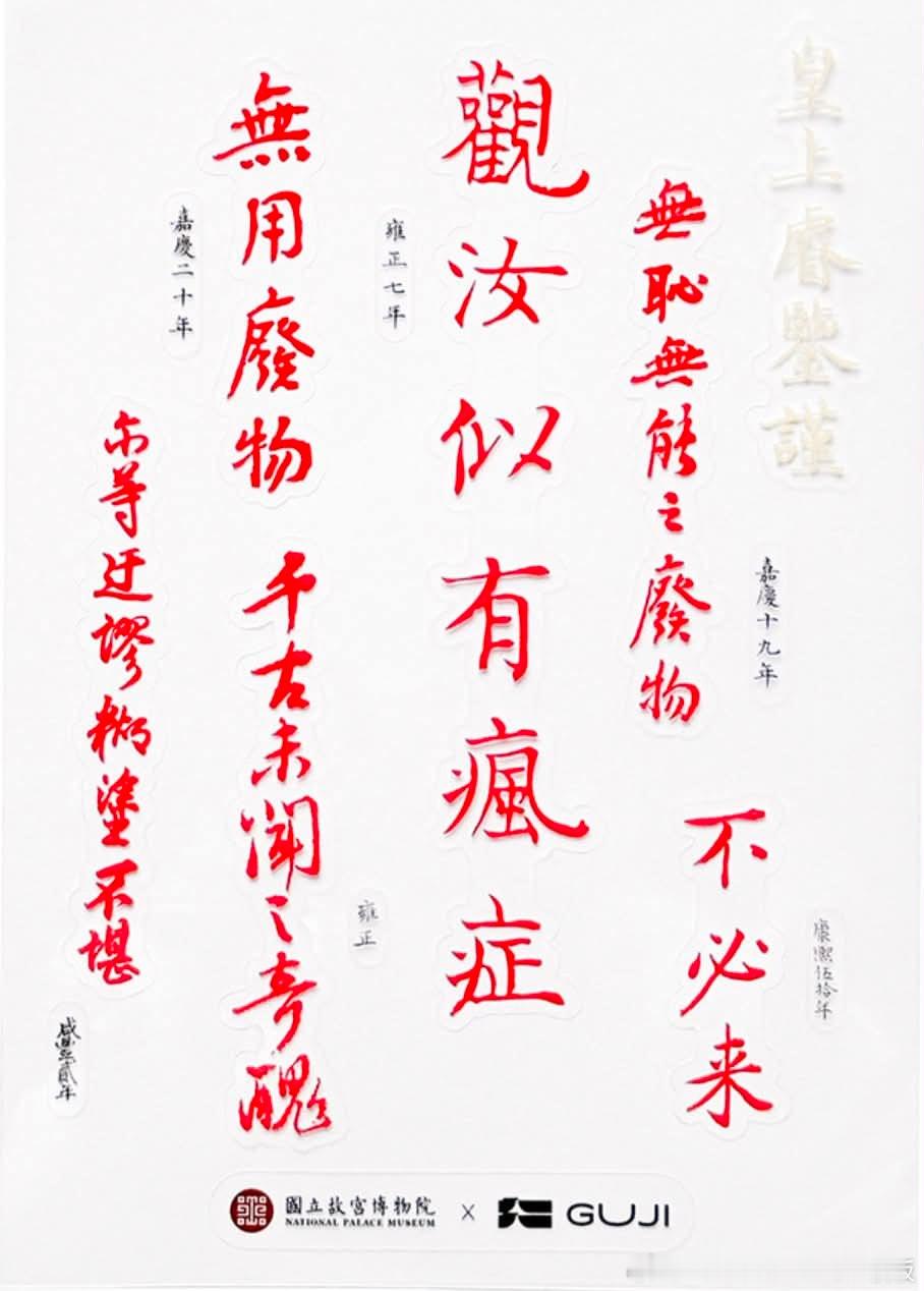 台北故宫博物院推出皇上emo贴纸文创情感热点创作激励计划 ​​​