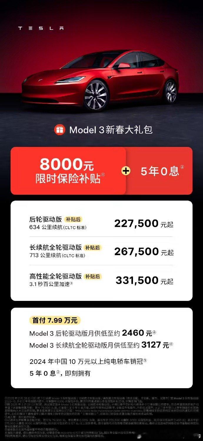 特斯拉发布史上最大优惠，连Model 3车型都覆盖了？从官网获悉，Model 3