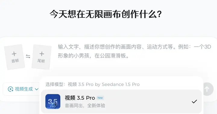 即梦AI上新Seedance 1.5 pro：支持声音、画面同步生成