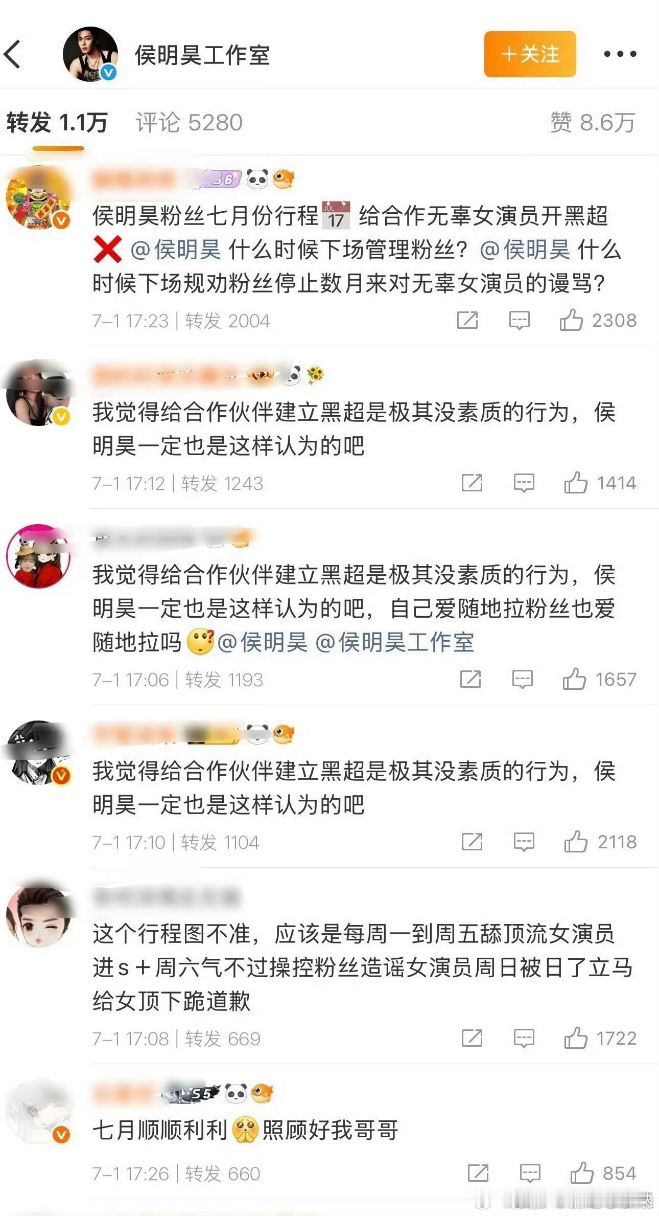 侯明昊工作室转发区被虞书欣粉丝给屠了，新剧才刚开机！ 