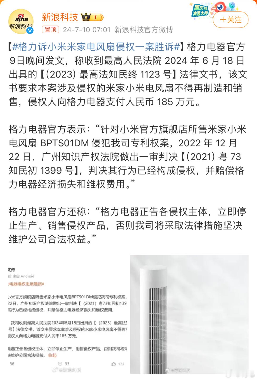 #格力诉小米米家电风扇侵权一案胜诉##小米回应被格力起诉#格力发的东西里处处针对