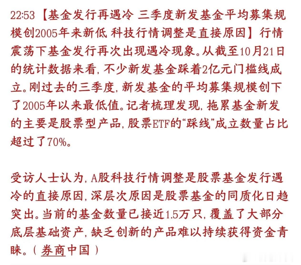 基金也发行不动了，行情一不好问题就全出来了现在新发股票基金卖不动了。三季度新基金