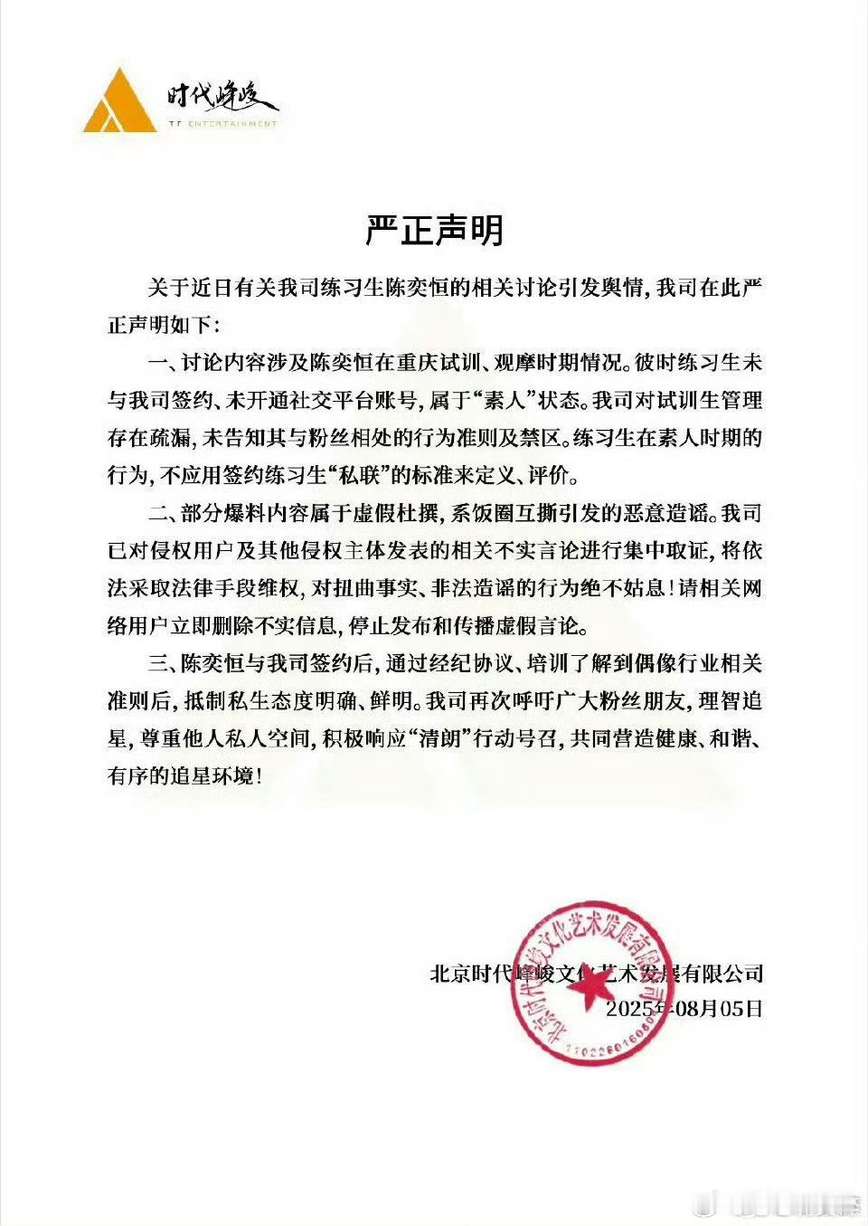 陈奕恒 私联不是已经发过声明了吗 ​​​
