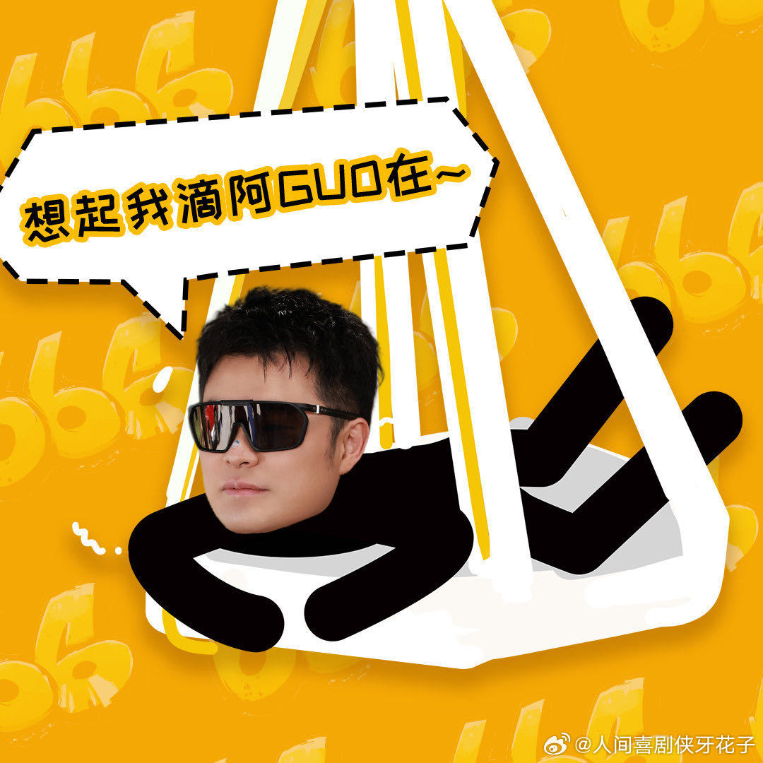 鹿晗荡秋千够横幅那下，努力伸腿的样子又心酸又好笑。明明腿长优势明显，却一本正经怪