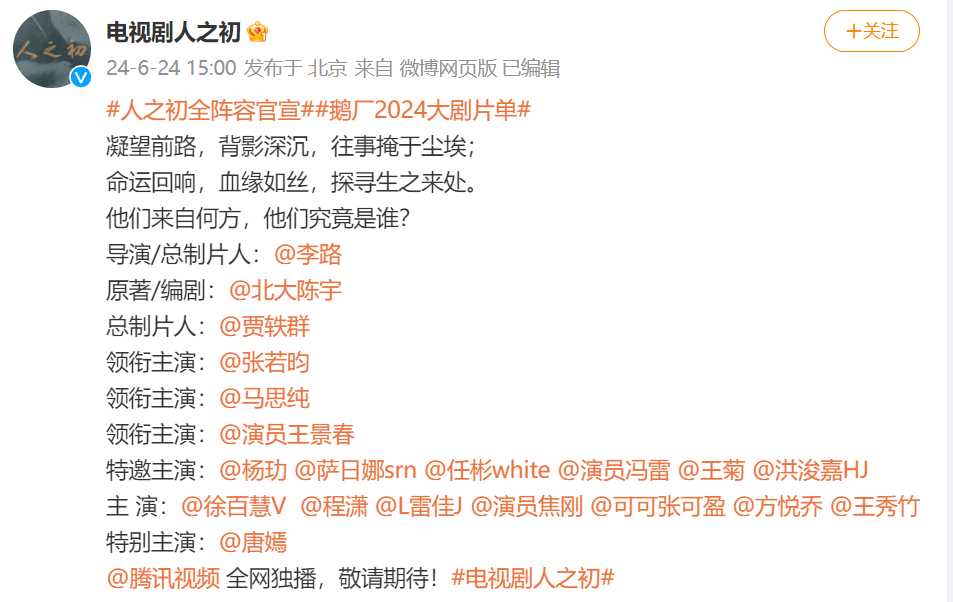 #唐嫣人之初特别主演# 《#电视剧人之初# 》官宣阵容，唐嫣特别主演[打call