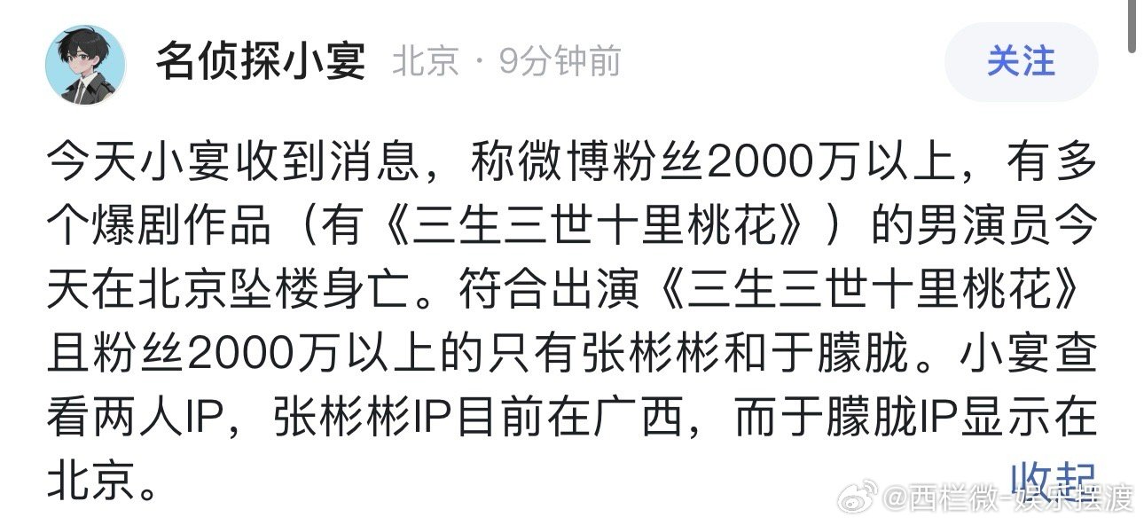 曝粉丝2000万以上，有多个爆剧作品  演过《三生三世十里桃花》的男演员今天在北