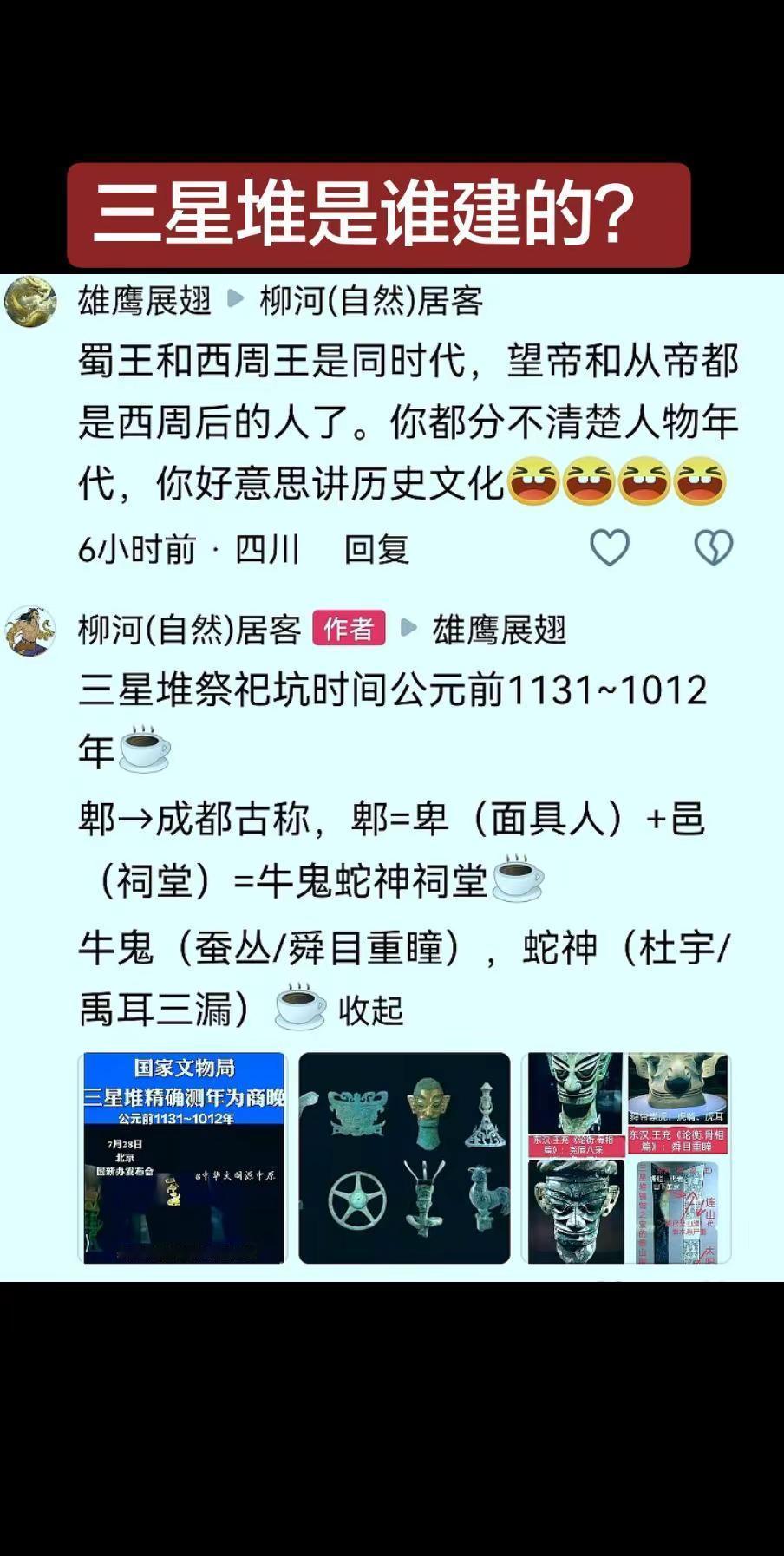 三星堆是谁建的？