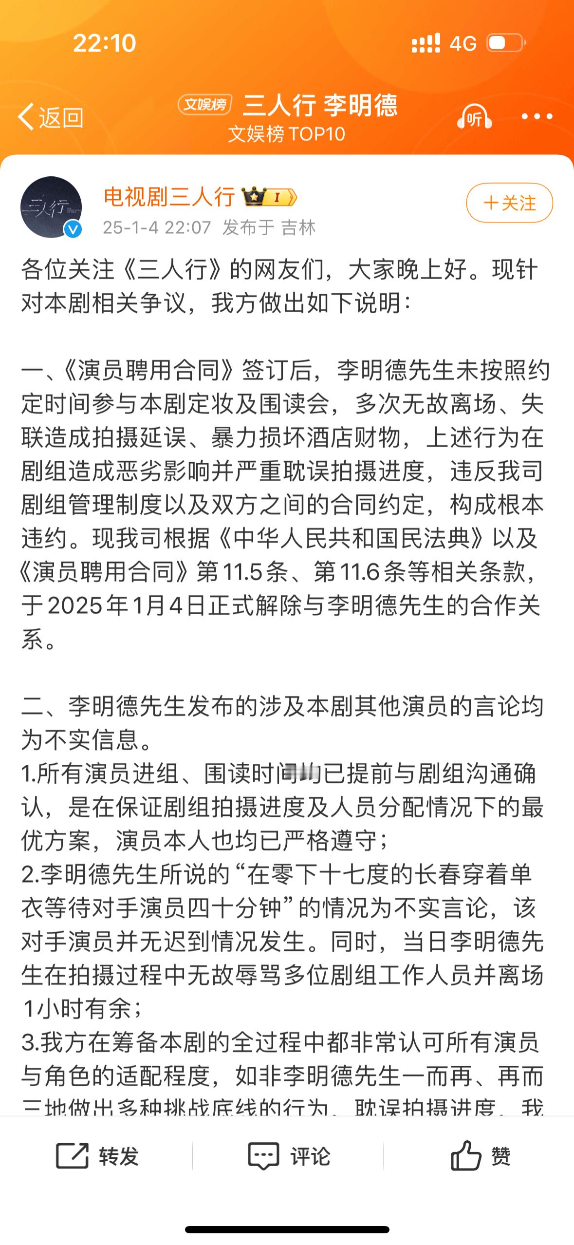 三人行剧组来维权了，回应了李明德爆料，表示是李明德不安时参加流程、无故离场失联，