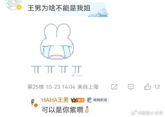 王男帮王广追星田曦薇喜人奇妙夜有时候，追星并不是一个人独自进行的，而是一个团队的