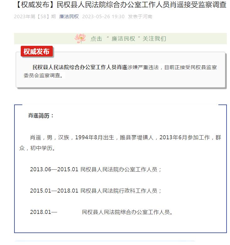 5名90后干部接连被查，其中一人初中学历，未满19岁便参加工作
短短半个月不到，