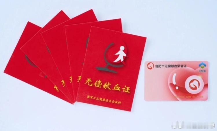 【#合肥市实现省内异地无偿献血荣誉证互认#】为不断改进和加强对献血者的人文关怀，