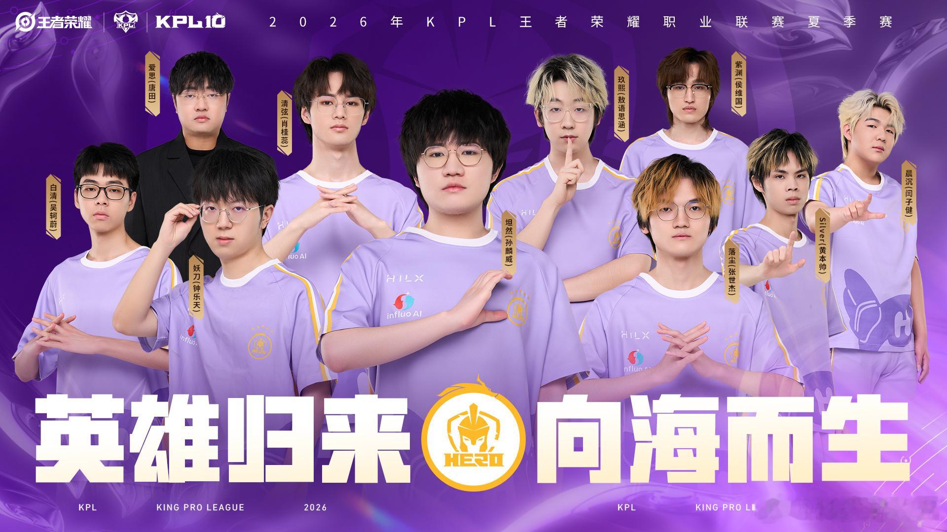 2026KPL夏季赛全员出征照全员出征大片氛围感直接拉满，少年们气质各有特色，又