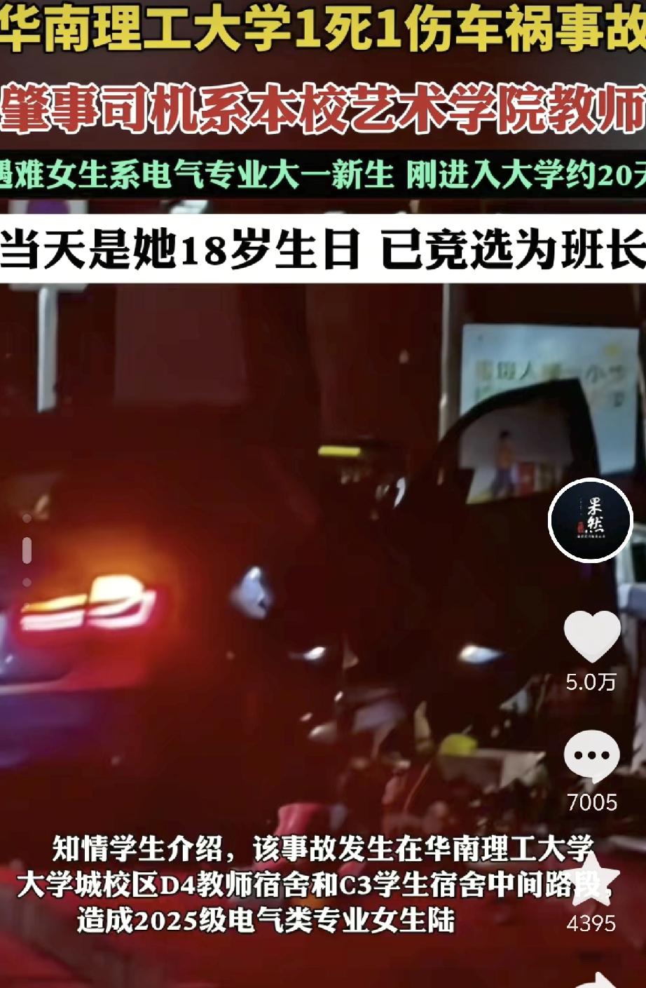 国庆和中秋节将至，本是放假阖家团圆的好日子。然而华南理工的一位大一女生，却在过完