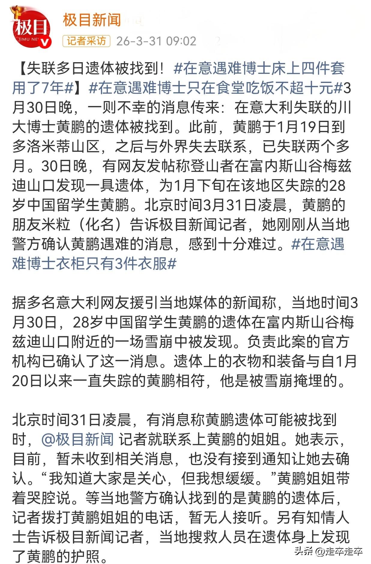 父母“搬砖供出的博士”在曙光前夕陨落。
意大利时间3月30日，失联逾两个月的28