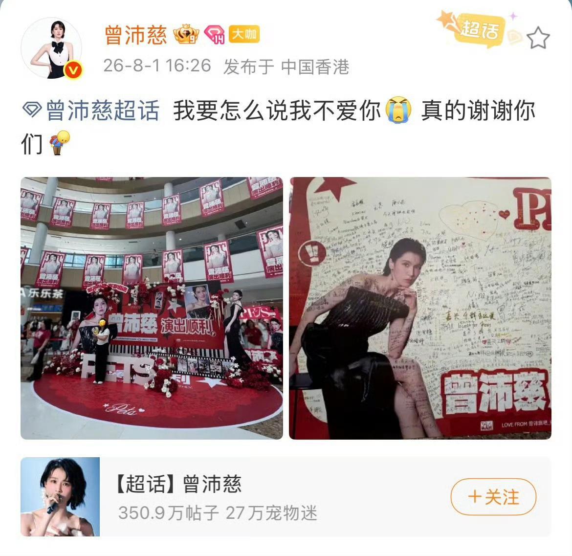 曾沛慈打卡痛楼亲眼来到粉丝用心布置的痛楼打卡，隔着屏幕都能感受到这份双向的温柔与